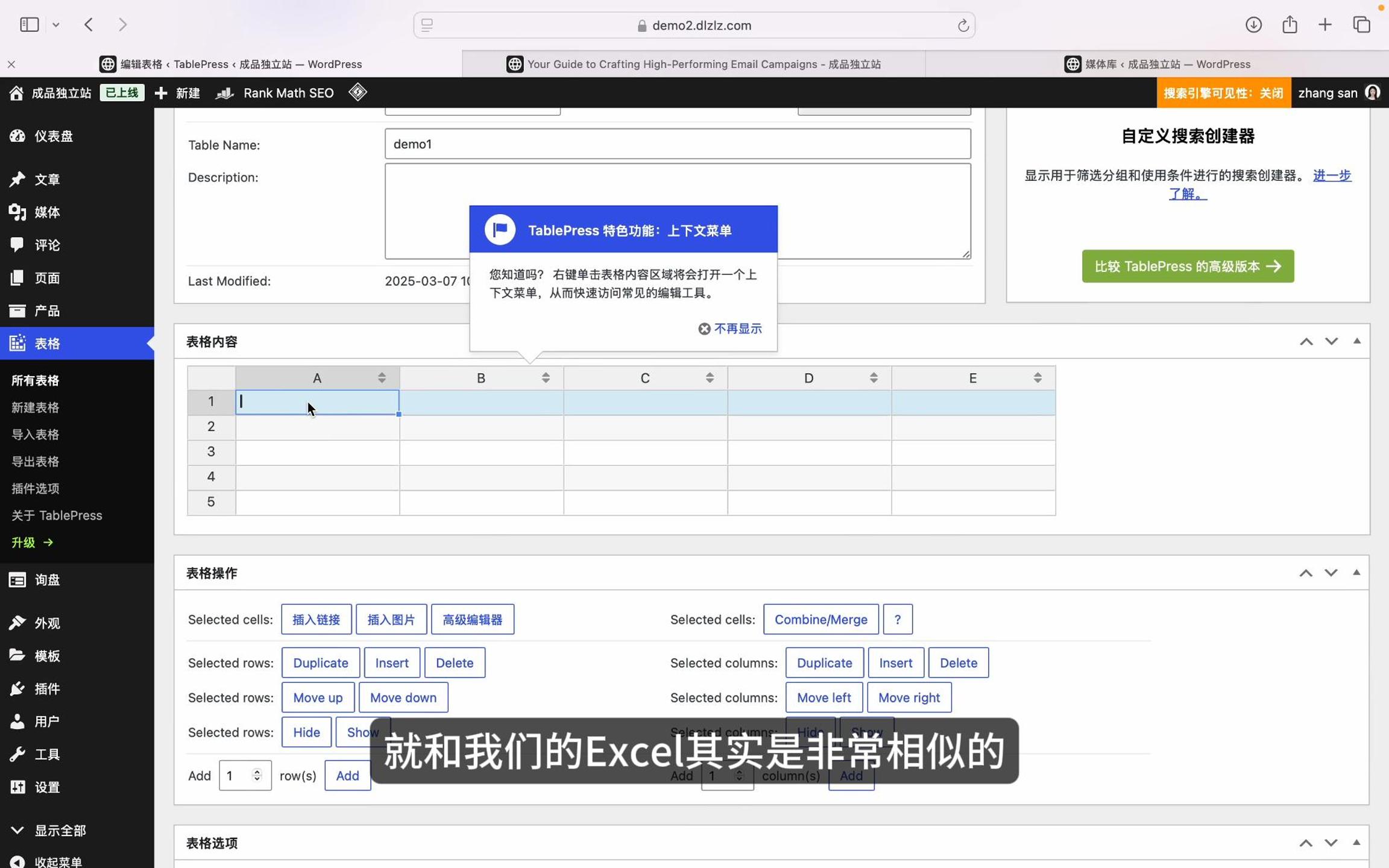 wordpress创建表格-封面