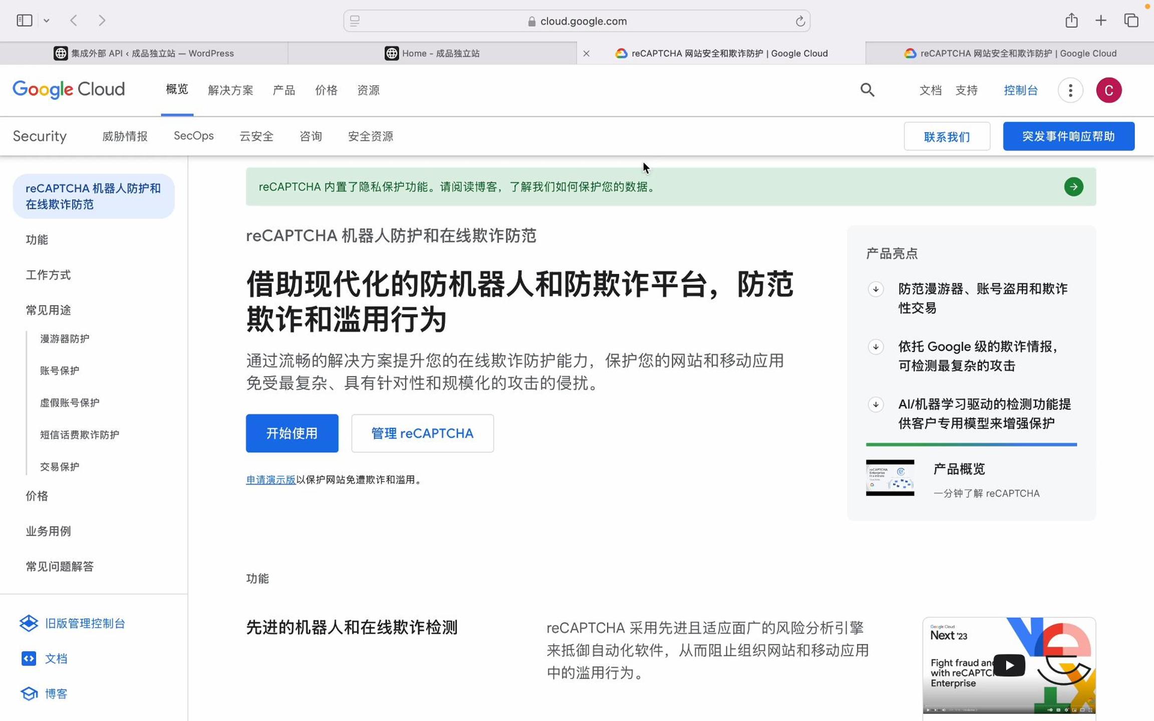 wordpress集成谷歌reCAPTCHA人机识别系统-封面